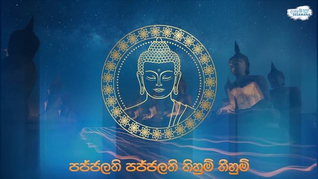 Abisambidana Piritha (අභිසම්භිධාන පිරිත) - Ethabediwewa Mahindarathana Thero (2019) | Seth Pirith смотреть онлайн