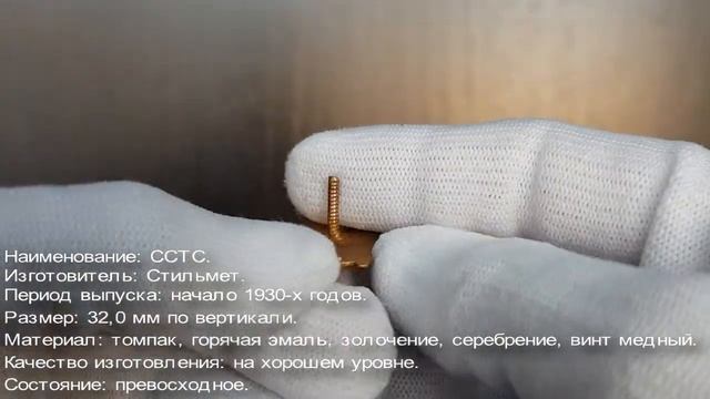 Фалеристика. Знак. Союз советских торговых служащих. смотреть онлайн