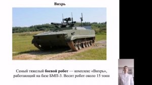 Лучшие боевые роботы армии России