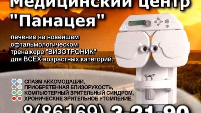 МЦ ПАНАЦЕЯ смотреть онлайн