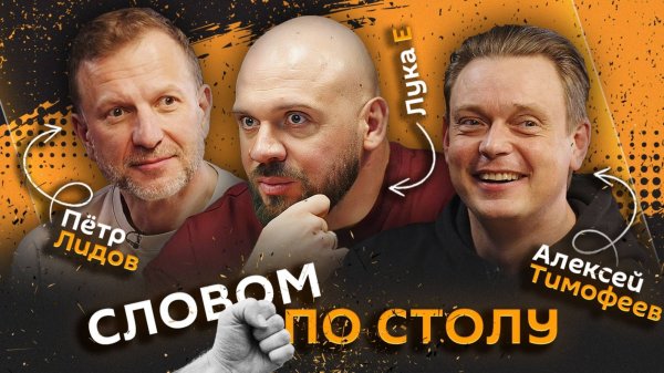 Словом по столу | 17.04.25 | Глупые поступки мужчин и как узнать женщину
