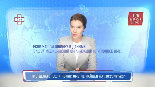Что делать, если полис ОМС не найден на Госуслугах_