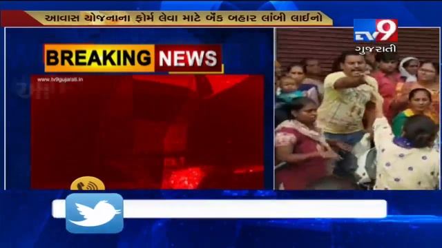 Rajkot: People Scramble For PM Awas Yojna House Forms | Tv9GujaratiNews