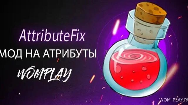 Скачать мод Мод на атрибуты AttributeFix для Minecraft (1.20.1, 1.19.4, 1.18.2, 1.16.5)