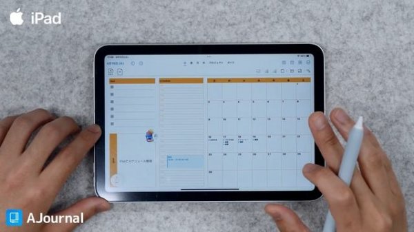 【マジで一回使って!!】iPad手書きスケジュール管理アプリの決定版!! [ AJournal 徹底解説 ]