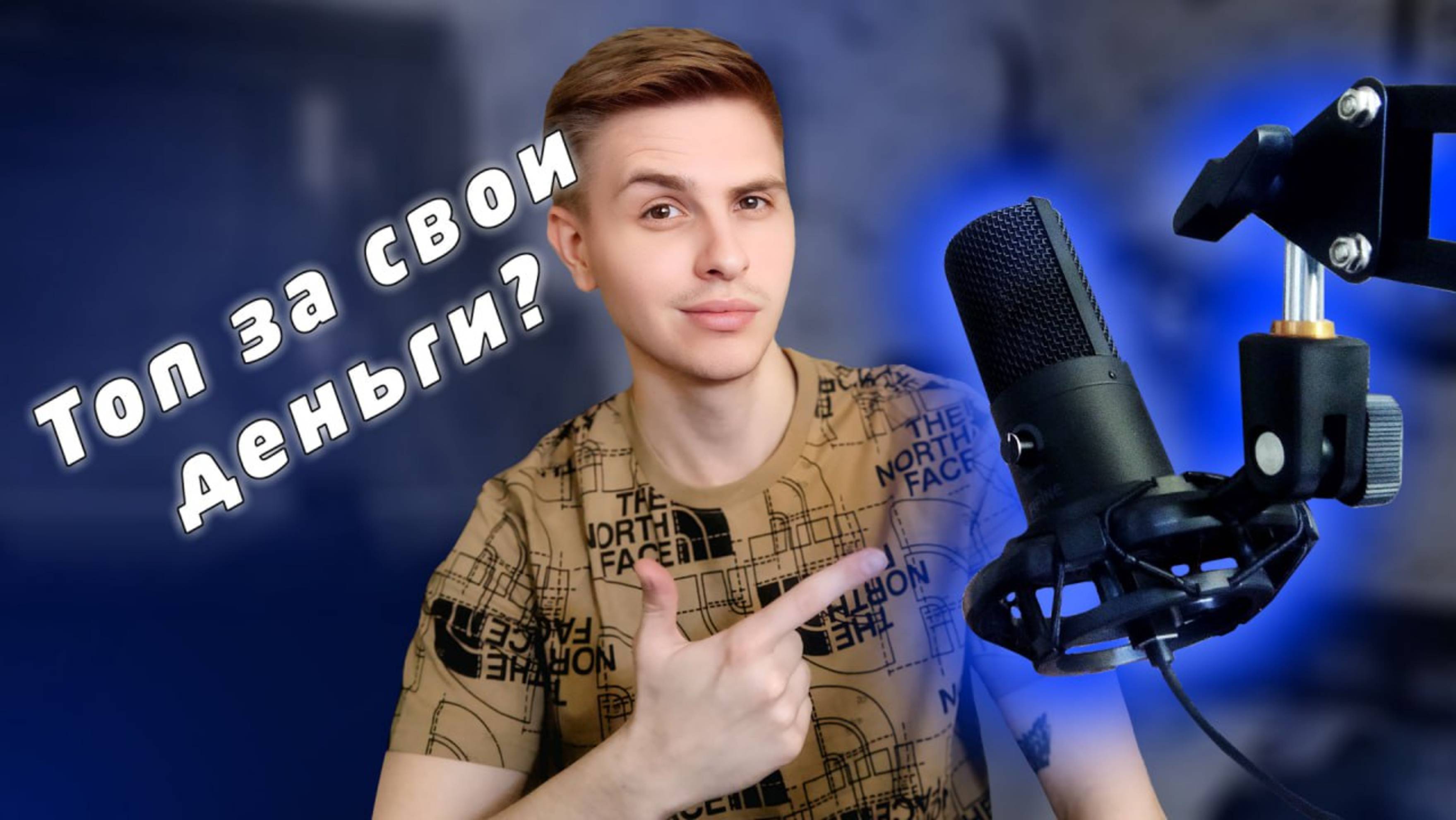 Микрофон Fifine T669. Стоит брать?