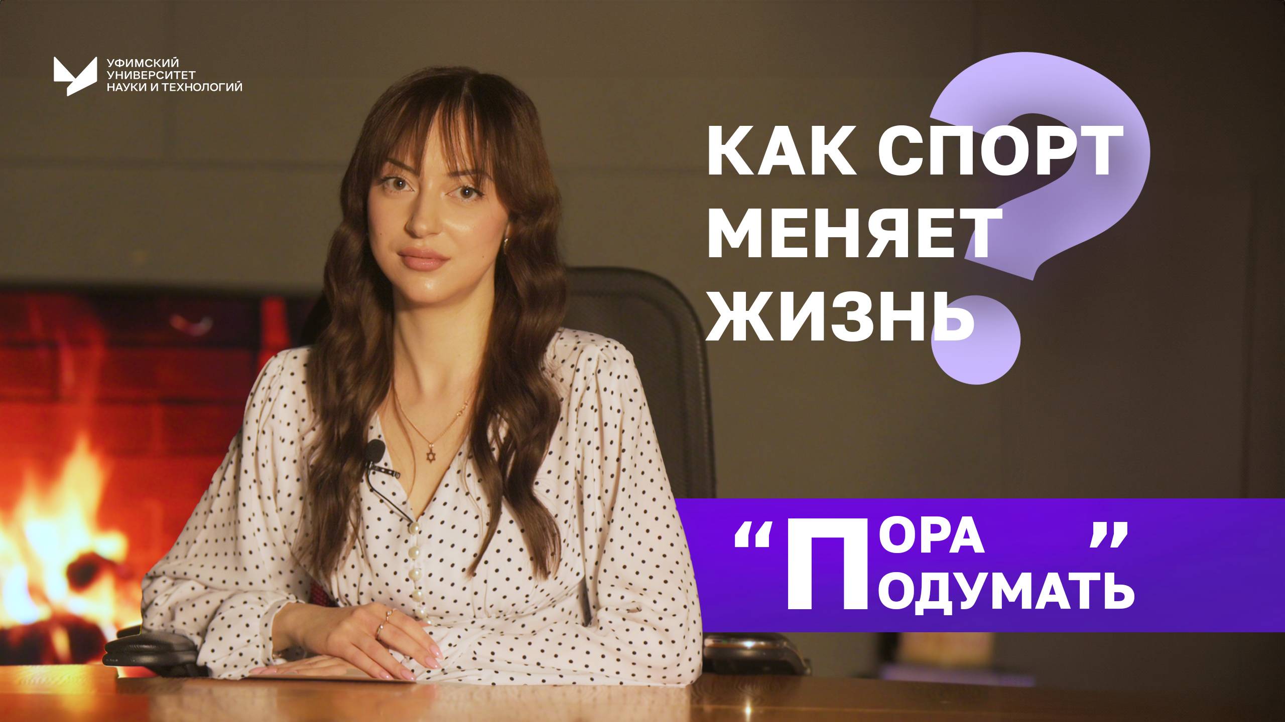 Как спорт меняет жизнь | Пора подумать