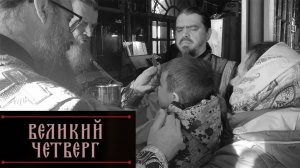 Воспоминание Тайной Вечери