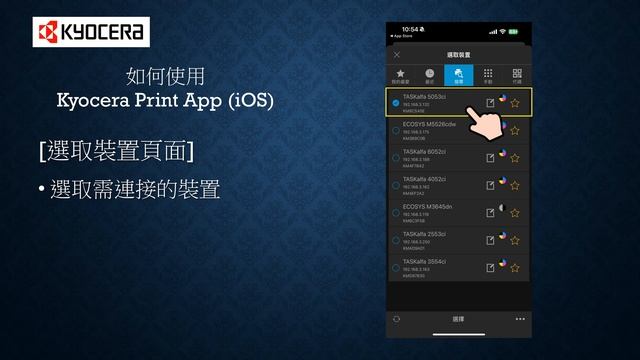 Kyocera - How to use Kyocera Mobile print App (IOS) 如何使用手機程式進行列印 смотреть онлайн