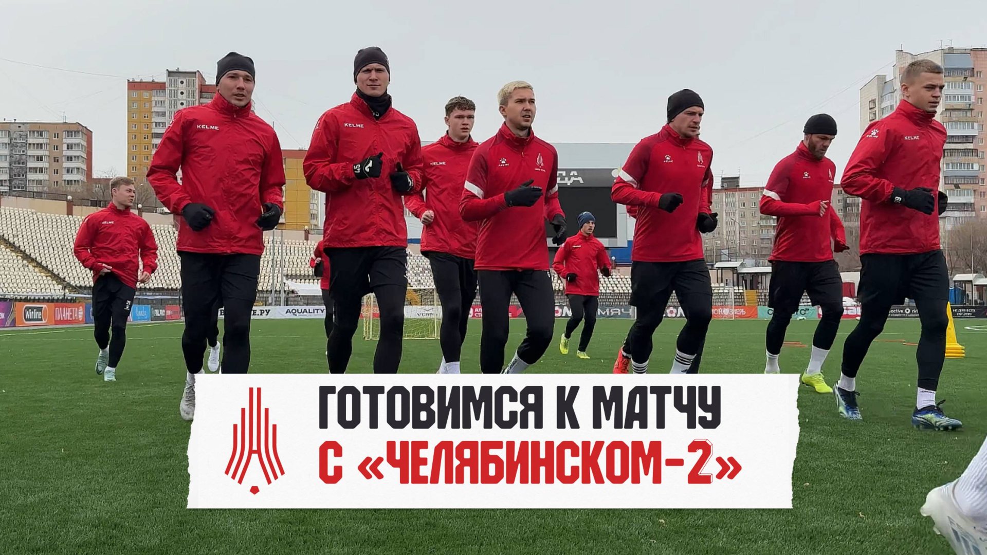 Готовимся к матчу с «Челябинском-2» | Амкар Пермь смотреть онлайн