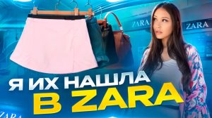 ЛУЧШИЕ ОБРАЗЫ НА ЛЕТО ИЗ ZARA