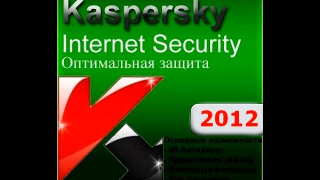 kaspersky Internet.Security.2012.12.0.0.374 patched full version with keys include смотреть онлайн