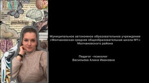 Визитная карточка Васильева А.И. Конкурс «Педагог-психолог 2025»