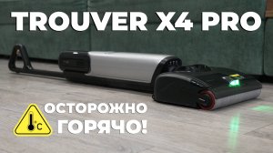 Trouver X4 Pro: мойка пола горячей водой с распылением💦 + удобная парковка на базу✅ ОБЗОР и ТЕСТ