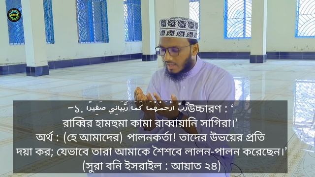 মোনাজাত বাংলা উচ্চারণ সহ | Namajer por munajat | মোনাজাত দোয়া বাংলা |  নামাজের পর মুনাজাত
