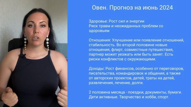 ОВЕН: Астропрогноз на июнь 2024: отношения, деньги и конфликты смотреть онлайн