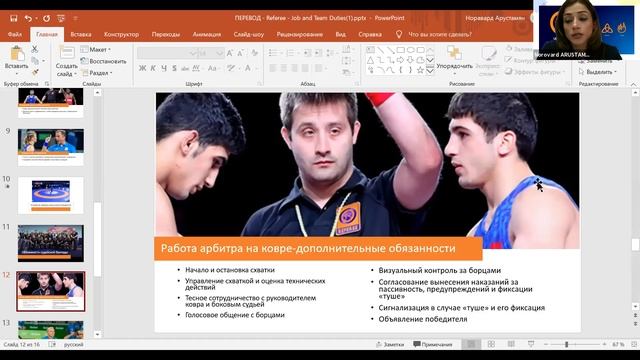 Referee Competencies & Referee Team Duties Russian смотреть онлайн