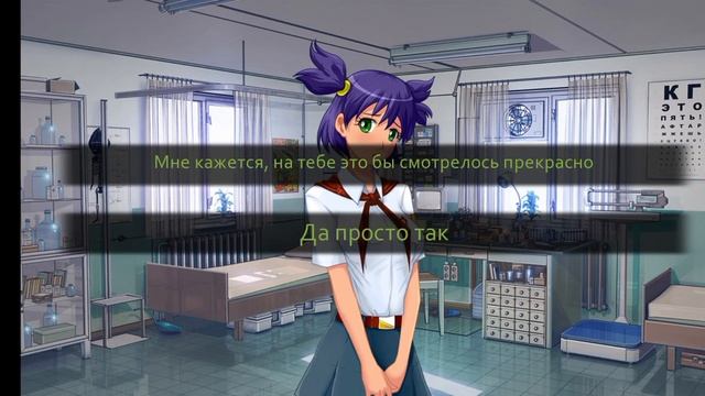 Бесконечное лето. Хорошая концовка  Лены.