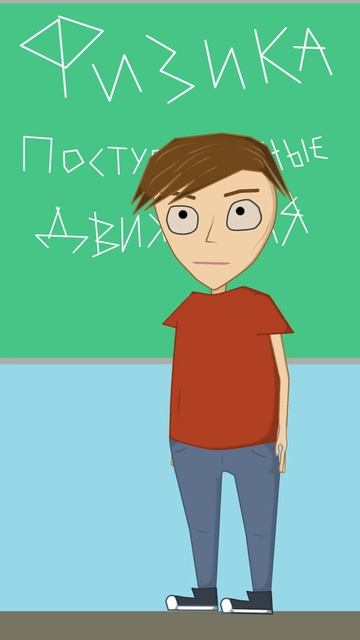 Урок физики. Школа 47. (#анимация, #Shorts) смотреть онлайн