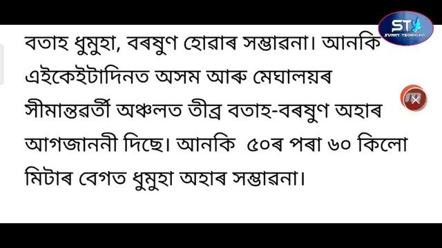 Assam Big Wind Blows What Is Damage Caused / Assam Wind Blows / Wind Blows From Assam / Wind Blows смотреть онлайн