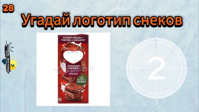 Угадай названия сладостей за 3 секунды! смотреть онлайн
