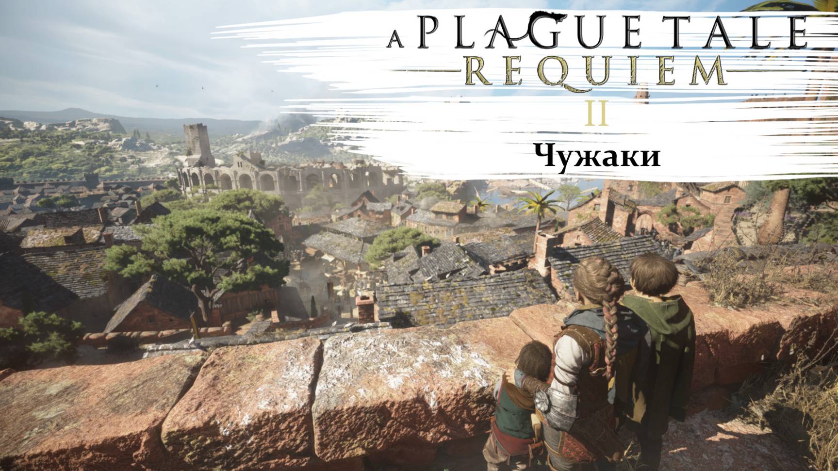 A Plague Tale Requiem #2 Чужаки