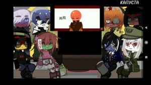 Реакция стран на меме, тт. [кантрихуманс, кх]