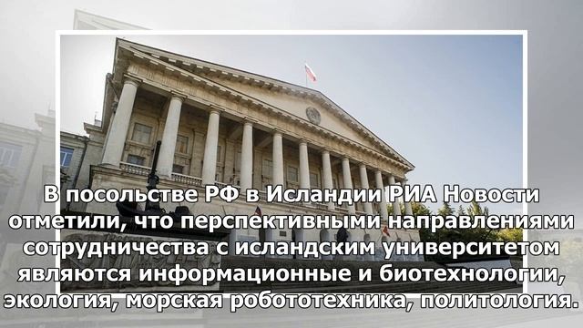СевГУ договорился о сотрудничестве с вузом из Исландии смотреть онлайн