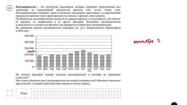 ВПР. Математика. 8 класс. Задание 6. Пассажиропоток — это количество пассажиров, которых перевозит смотреть онлайн