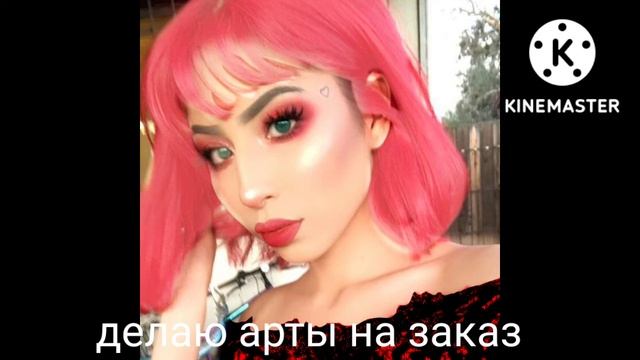 делаю арты на заказ БЕСПЛАТНО смотреть онлайн