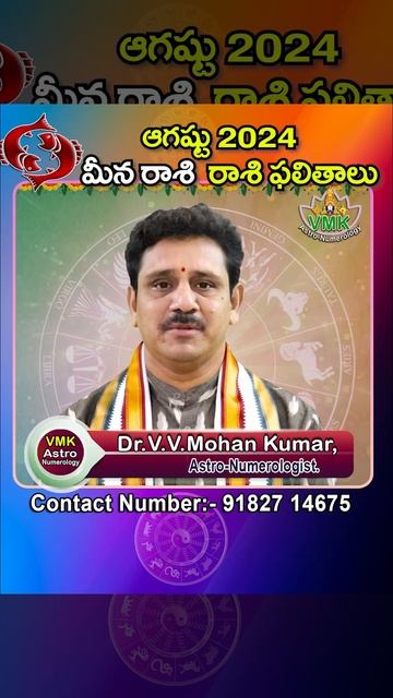 మీన రాశి ఆగష్టు 2024 || Meena rasi phalithalu August 2024 || Pisces horoscope #meenarasi #shorts смотреть онлайн