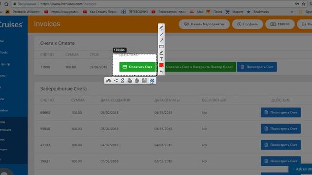 InCruises Как оплатить счёт