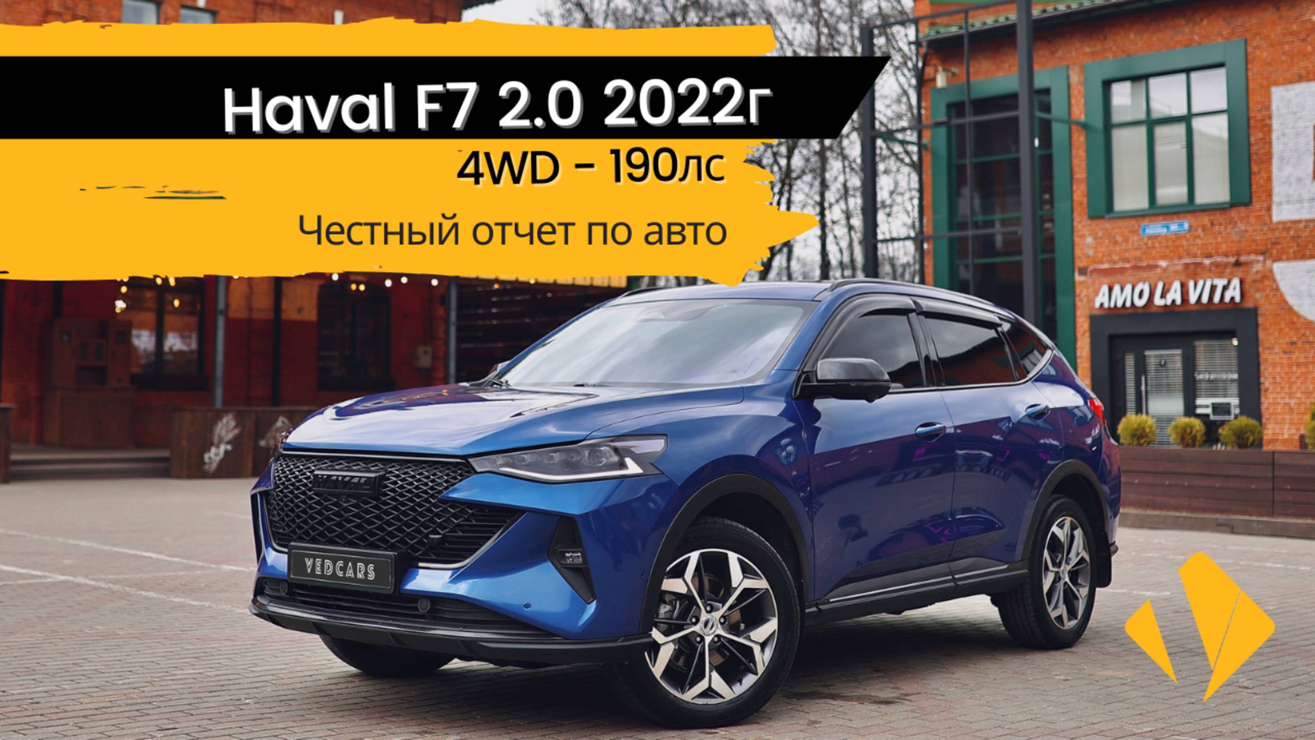 Haval F7 / 2.0 / 190лс / Tech Plus  / 2022г - отчет по авто