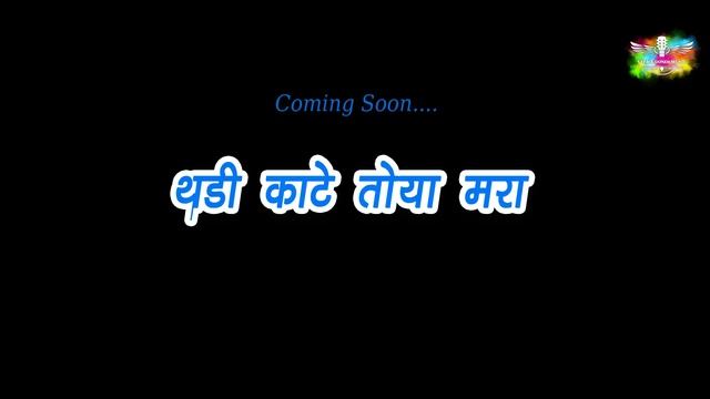 Thadikate Toya Mara | Nilesh Todasam Comming Soon смотреть онлайн