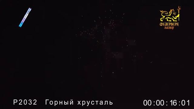 Р2032 Горный хрусталь 1,2 х 8 зарядов смотреть онлайн