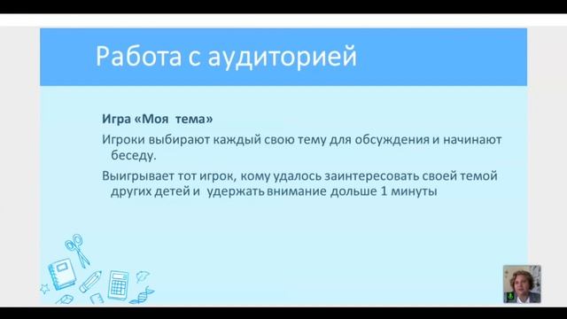 4.4. Средства общения