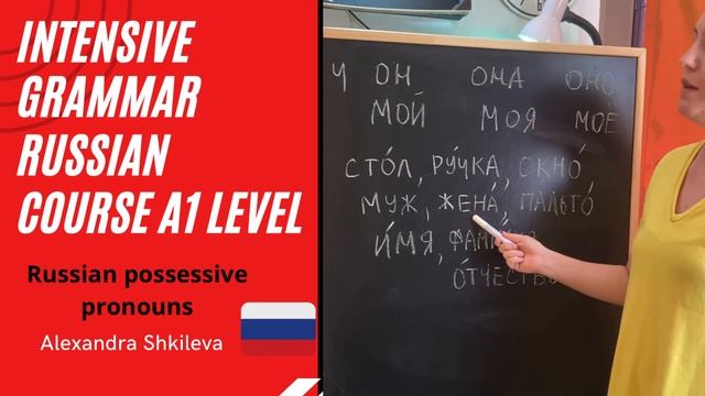 Lesson 4. Intensive Russian Grammar course for beginners. Possessive pronouns смотреть онлайн