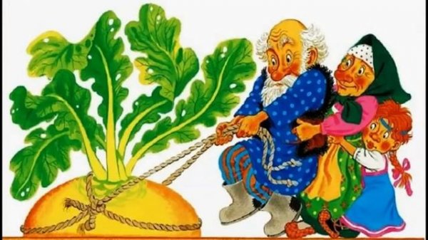 "Репка"_ Сказка для детей (по мотивам стихотворения Леонида Захарова)
