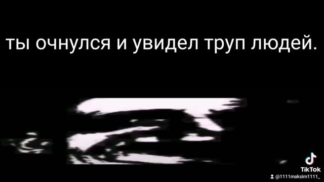 мистер исключительный пов мое видео не из тик тока его там нет