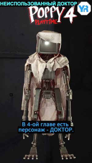 ВЕСЬ НЕИСПОЛЬЗОВАННЫЙ КОНТЕНТ В ПОППИ ПЛЕЙТАЙМ 4 ГЛАВА  ( Poppy Playtime Chapter 4 )