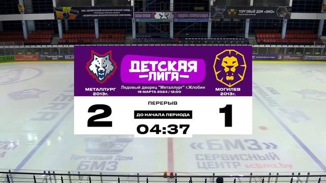 Жлобин 2013 - Могилев 2013 | 18.03.2024 | Детская лига смотреть онлайн