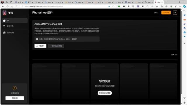 Alpaca Adobe Photoshop 汉化插件安装方法 смотреть онлайн