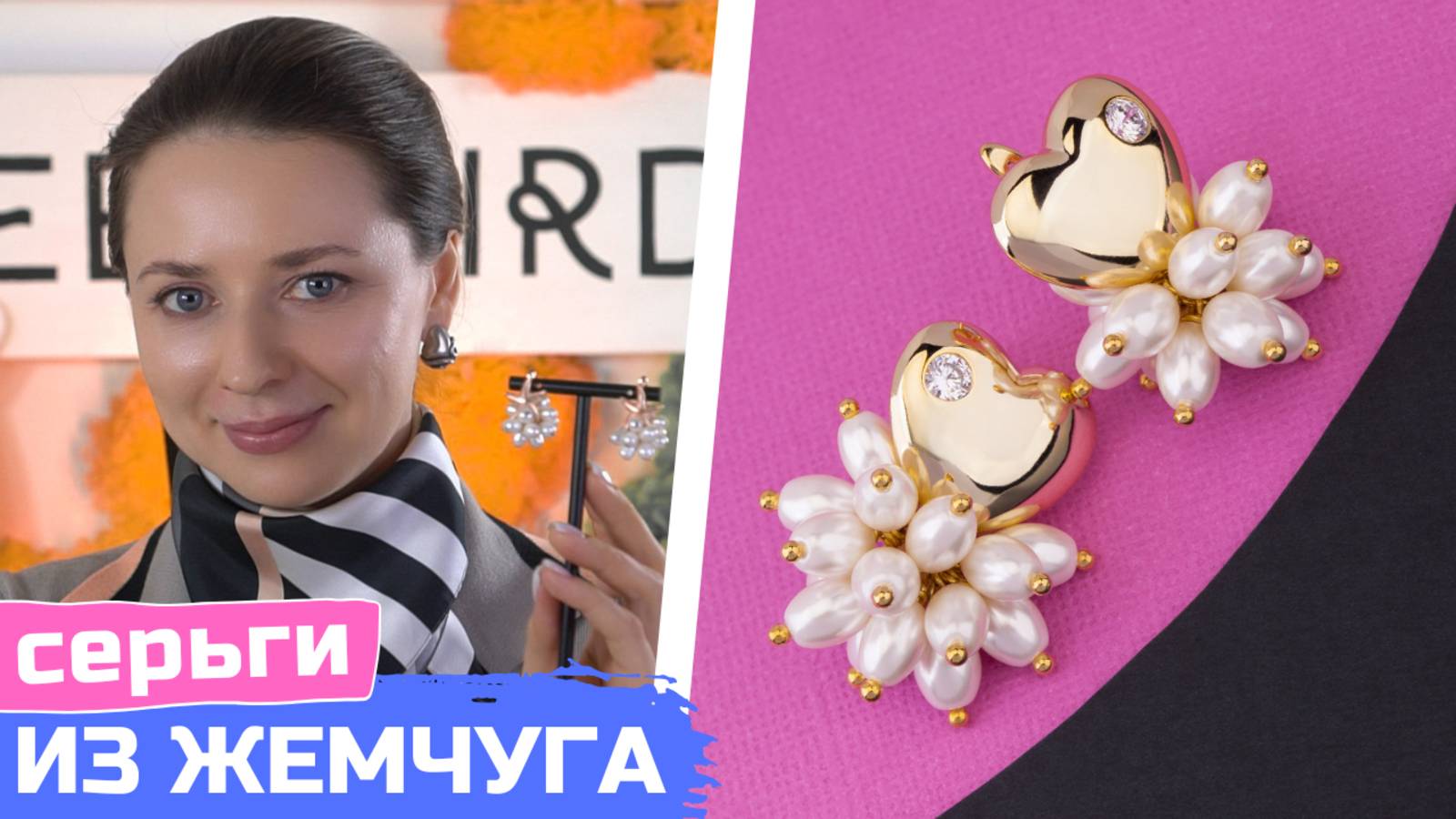 Как сделать серьги-ежики с гроздью из жемчуга смотреть онлайн