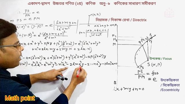 2.কনিক || Conics || কনিকস্ এর সাধারণ সমীকরণ নির্ণয় || HSC Higher Math 2nd Paper || Chapter 6