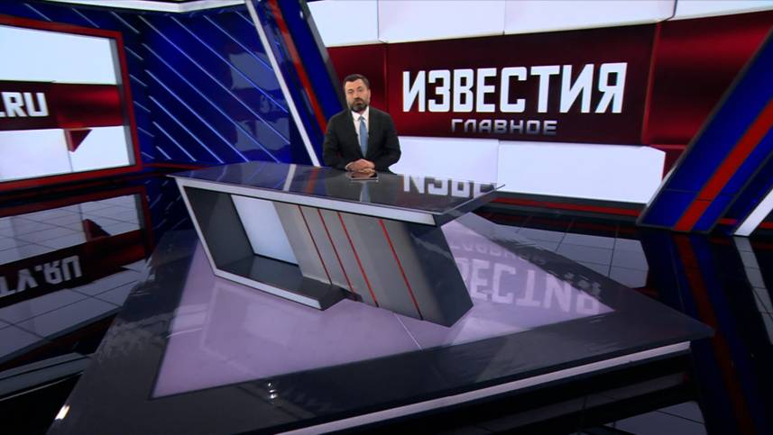 Известия. Главное. Итоги недели с 6 по 12 апреля 2025 года