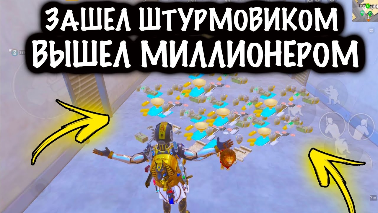 ЗАШЕЛ ШТУРМОВИКОМ - ВЫШЕЛ МИЛЛИОНЕРОМ! | ШТУРМ СКВАДЫ 7 КАРТА МЕТРО Рояль | Metro PUBG Mobile смотреть онлайн