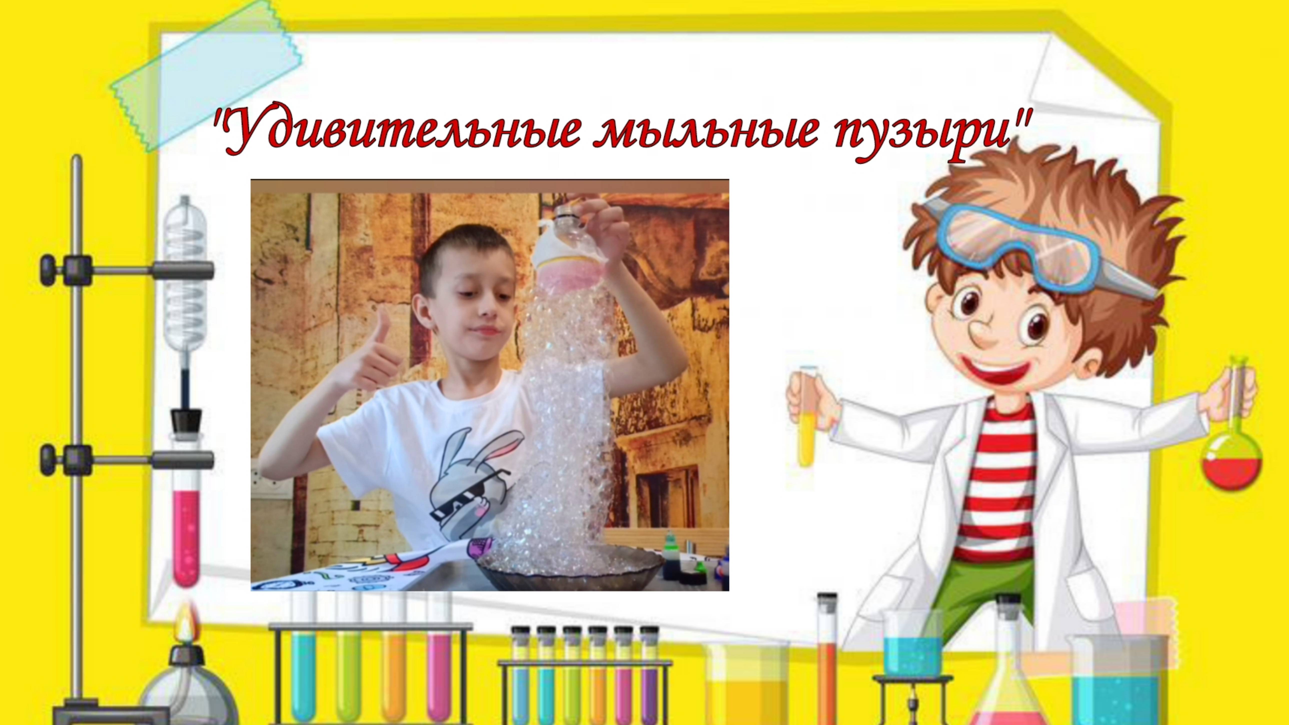 Удивительные мыльные пузыри. смотреть онлайн