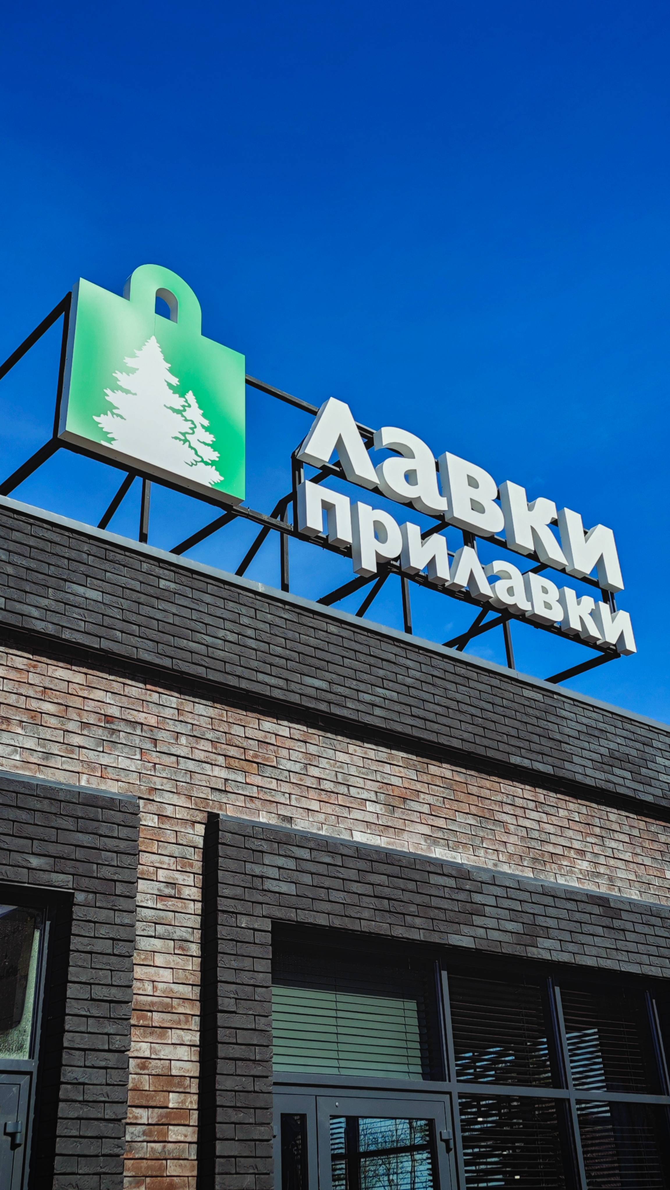 Комплекс «Лавки Прилавки» Terra Vitae Новое Токсово смотреть онлайн