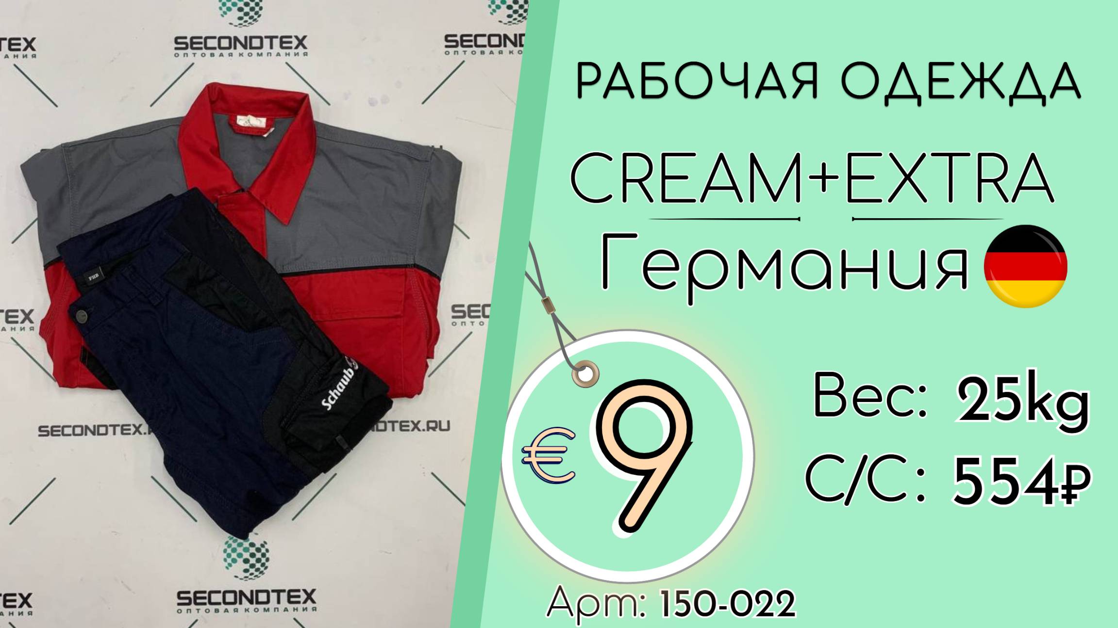 Продано! 150-022 #2505 Рабочая одежда Крем+Экстра Всесезон Германия