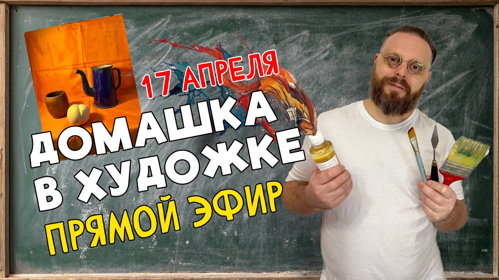 ДОМАШКА В ХУДОЖКЕ! РАЗБОР! НЕ ПРОПУСТИТЕ! ОБРАТНАЯ СВЯЗЬ С НАСТОЯЩИМ ПЕДАГОГОМ! смотреть онлайн